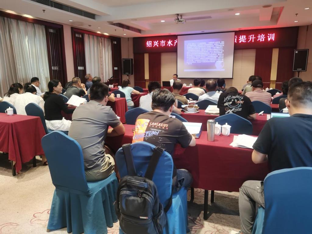 绍兴市水产生态养殖与品质提升培训班顺利开班