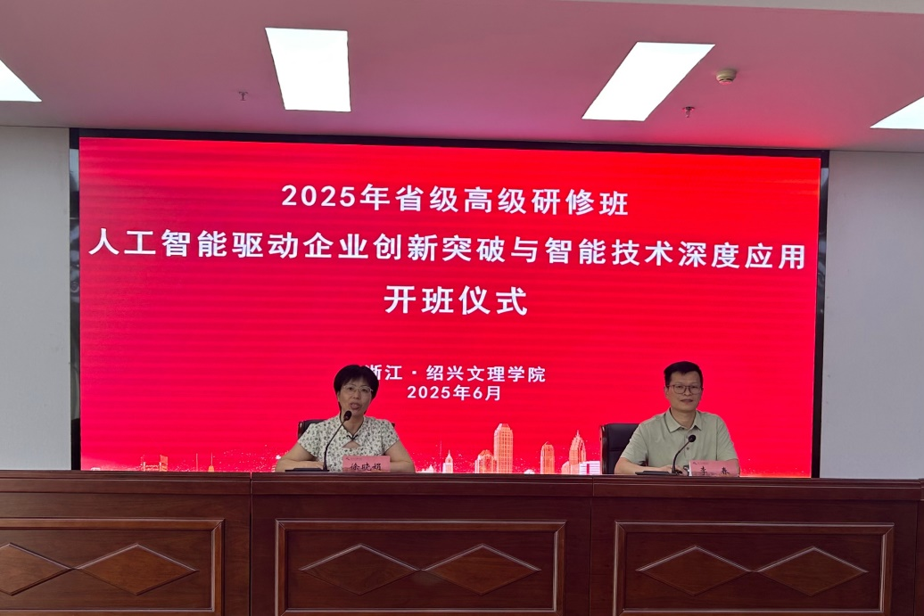 我校成功举办人工智能驱动企业创新突破与智能技...