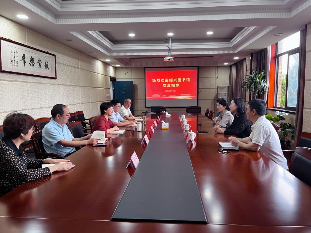 绍兴图书馆来院洽谈全面战略合作