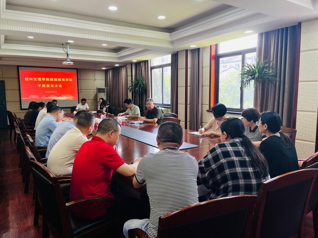 学院召开干部宣布大会